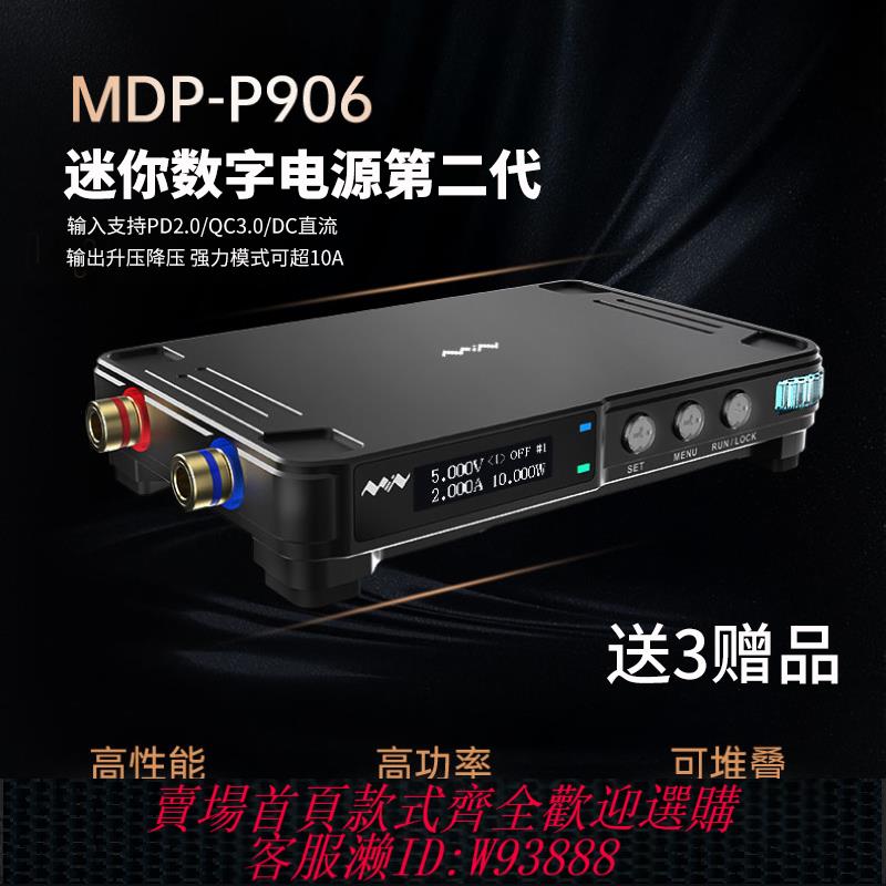 {臺灣公司貨 可打統編}MDP-P906迷你數字電源模組30V10A300W輸出連續調節低紋波MINIWARE