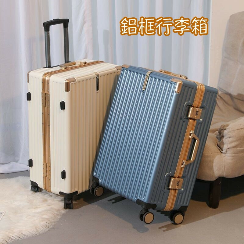 鋁框行李箱 20吋登機箱 旅行箱 登機箱 胖胖行李箱 拉桿箱 超大行李箱 輕量行李箱 商務出差旅行行李箱 28吋行李箱