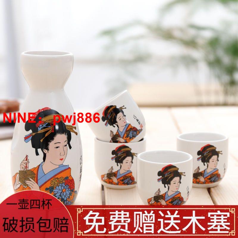 台灣公司貨 可開發票 日式和風酒具套裝家庭溫酒壺全套酒瓶陶瓷分酒器古風酒壺日本酒杯