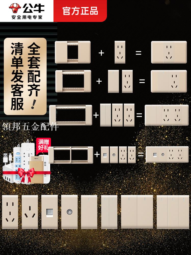 公牛開關面板118型模塊組合暗裝多孔usb九孔15孔配件20二十孔插座[領邦五金配件]