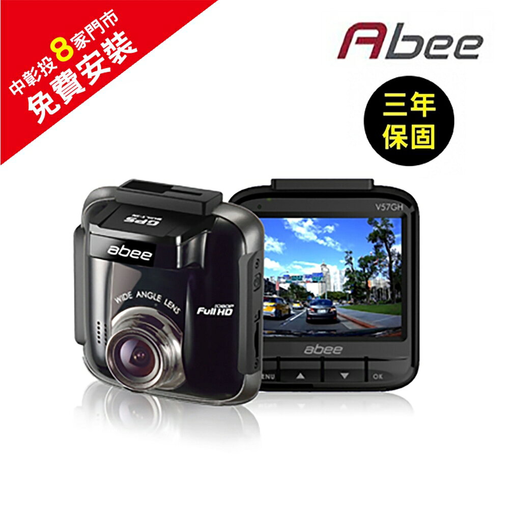 快譯通 V57GS GPS高畫質行車記錄器＋32G記憶卡 三年保固 SONY STARVIS星光級 【贈免費安裝】