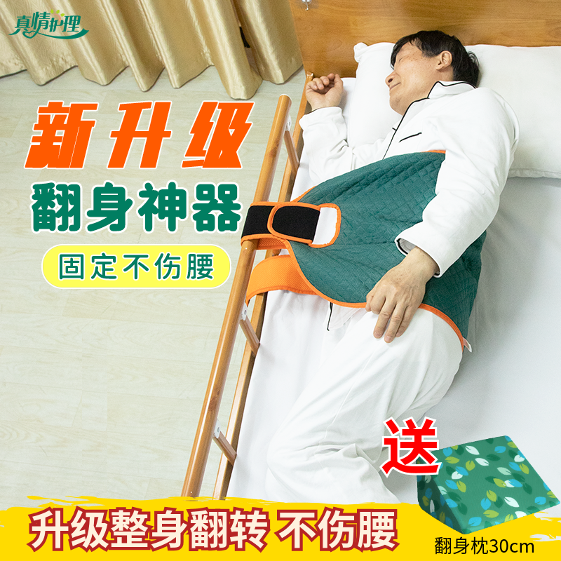 癱瘓病人翻身輔助器老人家用品墊臥床護理側身帶老年移位久躺神器