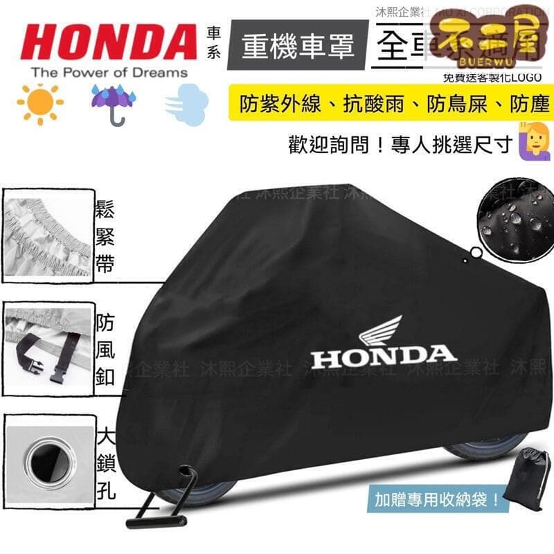 【HONDA 重機車罩】升級加厚版重機配件CB300R CL STREET CB350