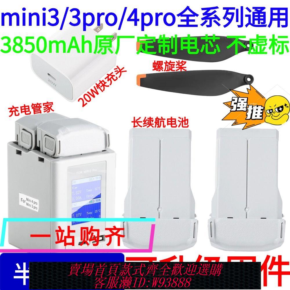 無人機電池 【1171人收藏】大疆MINI3/3pro/4Pro電池三路PD雙充電器管家快充頭螺旋槳3850mAh