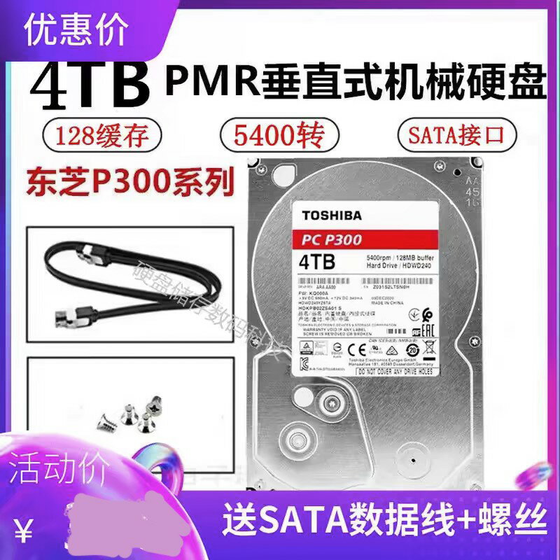 【臺灣公司 可開發票】東芝4TB 臺式機機械硬碟4t 128MB SATA介面 P300系列(HDWD240)