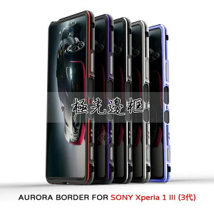 【嚴選外框】 SONY Xperia 1 III X1 3代 鎖螺絲 極光 鋁合金 防摔 金屬 邊框 手機殼