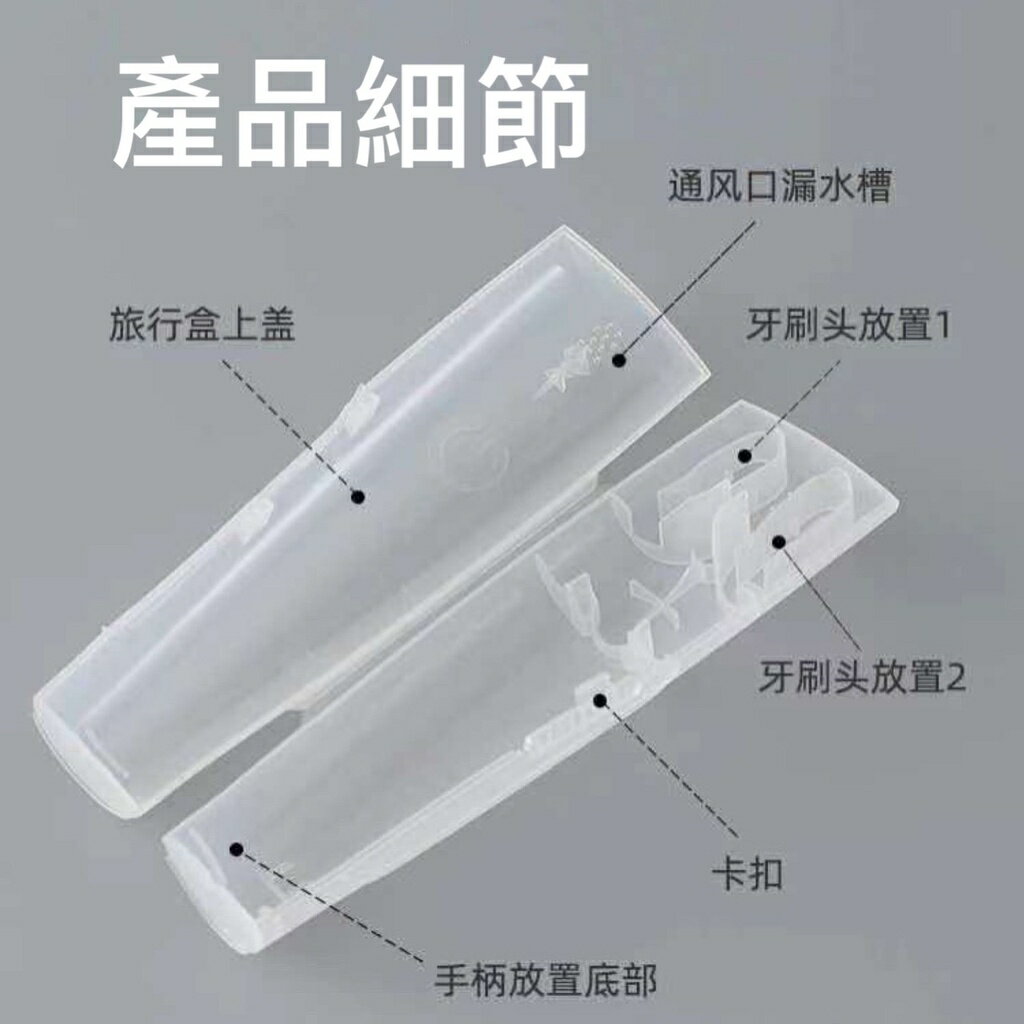 【台灣🇹🇼公司+發票】歐樂B 副廠 電動牙刷旅行盒 旅行收納盒 直立式 收納盒 Oral B 飛利浦 單人牙刷架 雙人 2