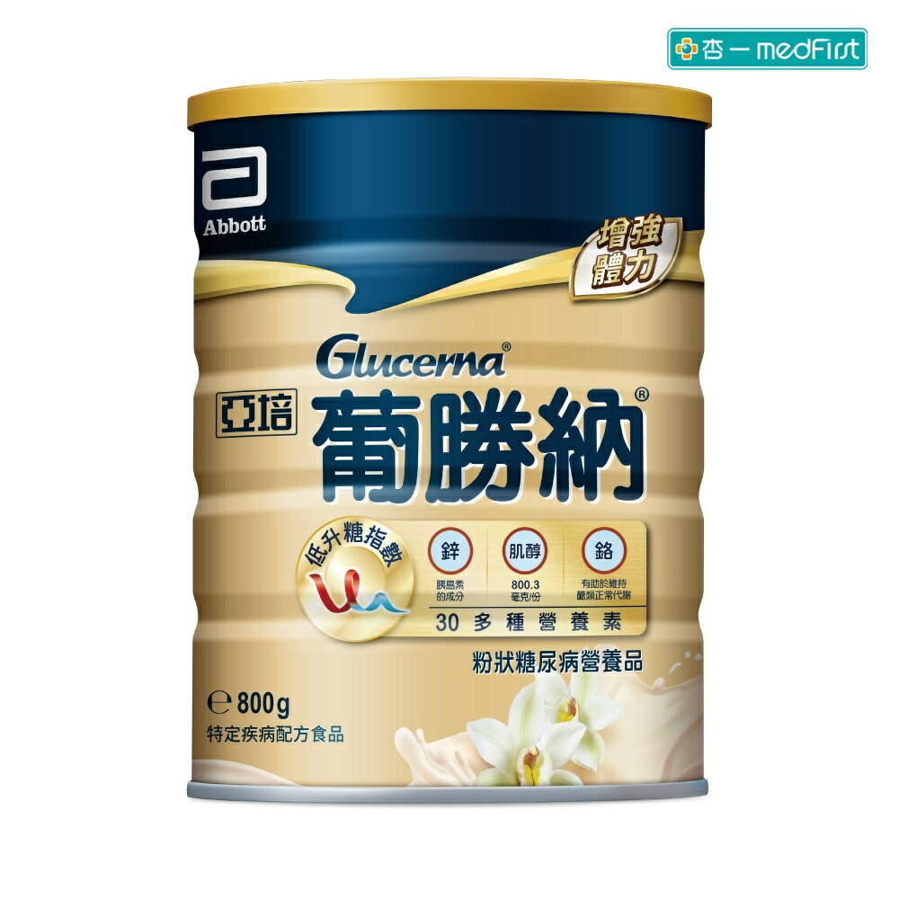 亞培 葡勝納 穩康粉狀糖尿病營養品-香草口味 (800g/罐)｜原３重強護配方新升級【杏一】