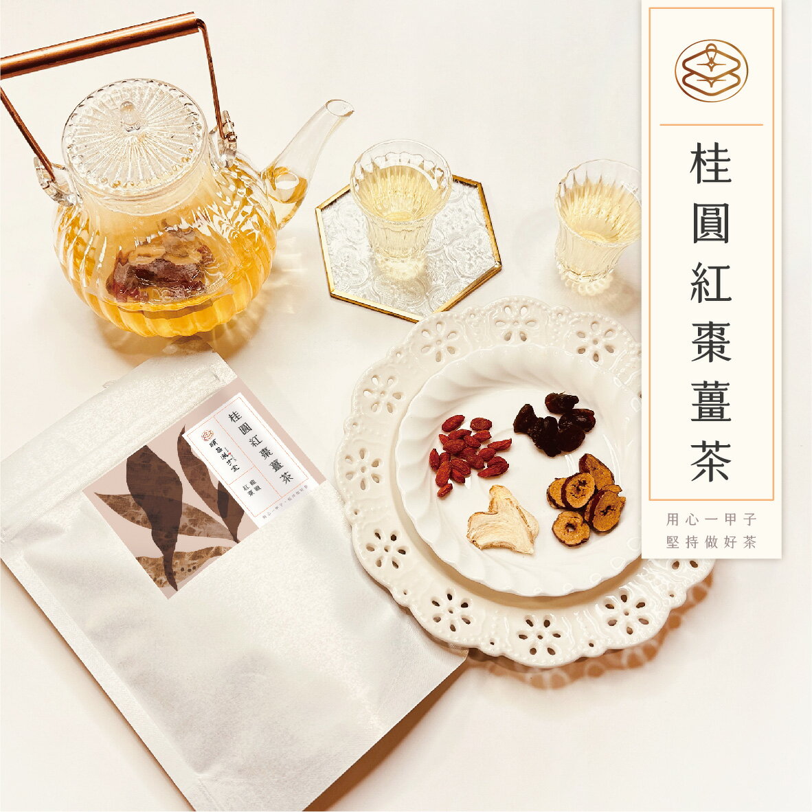 順昌漢方堂 桂圓紅棗薑茶 養生茶包 桂圓 龍眼 紅棗 枸杞 薑 養生 茶包 1