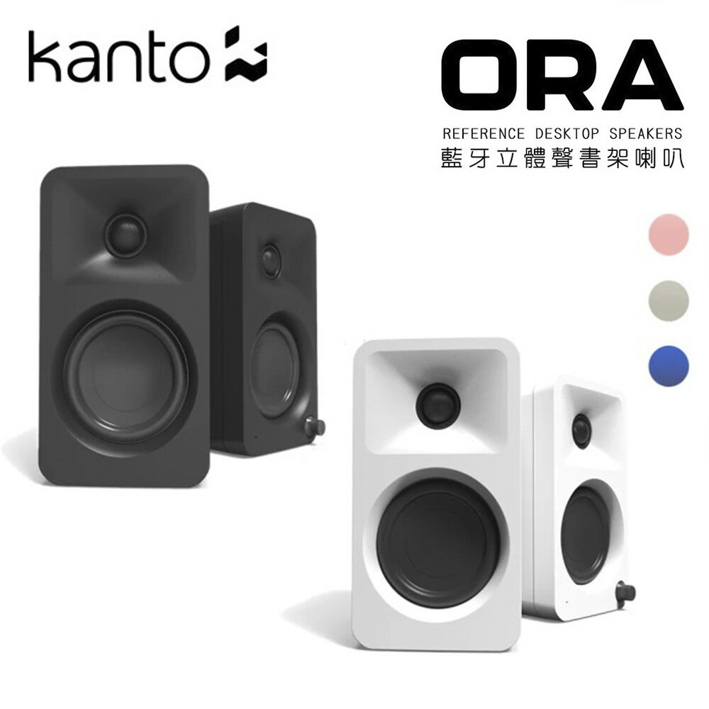 【澄名影音展場】加拿大品牌 Kanto ORA 藍牙立體聲書架喇叭 藍芽5.0/USB Type-C/RCA 公司貨