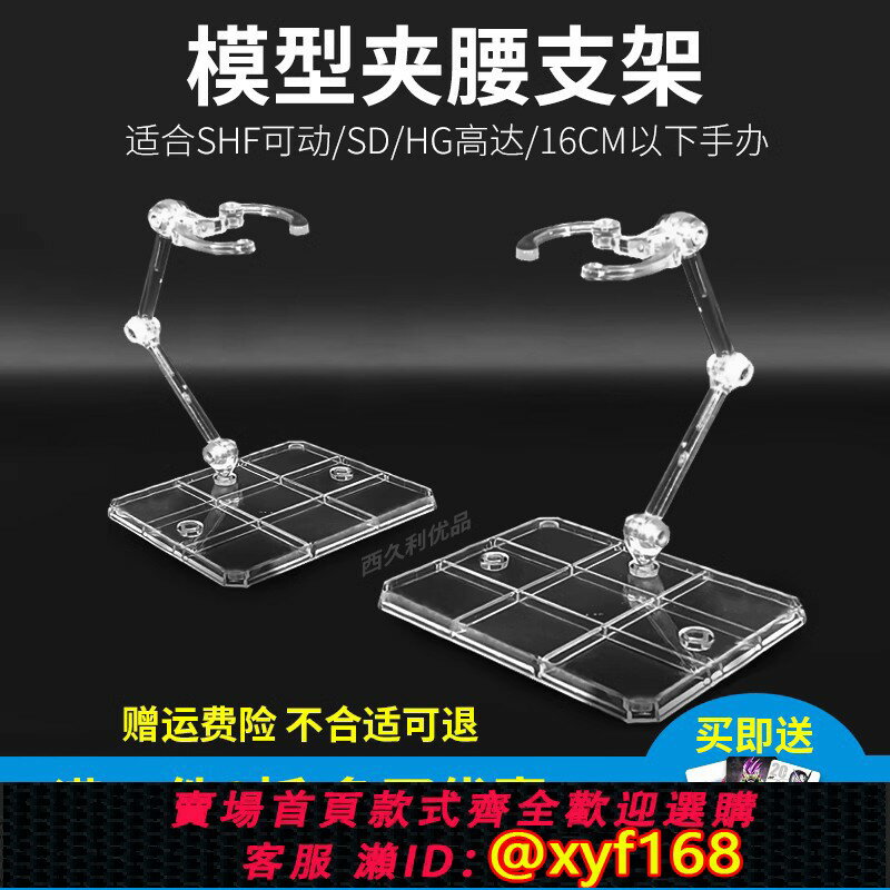 {保固一年 可打統編}HG RG高達模型SD機娘 robot魂通用支架shf奧特曼手辦假面騎士支架