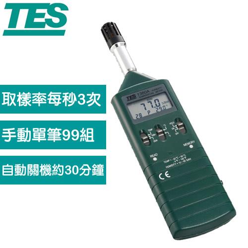 TES泰仕 TES-1360A 溫濕度計