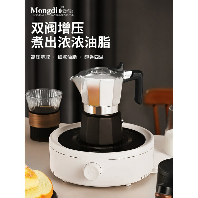臺灣熱賣 Mongdio雙閥摩卡壺煮咖啡家用摩卡咖啡壺手沖意式濃縮電煮萃取壺 免運