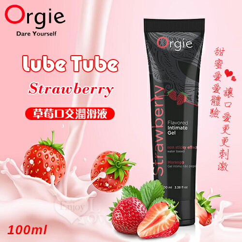 【送清潔粉】葡萄牙Orgie．Lube Tube Strawberry 草莓口交潤滑液 100ml