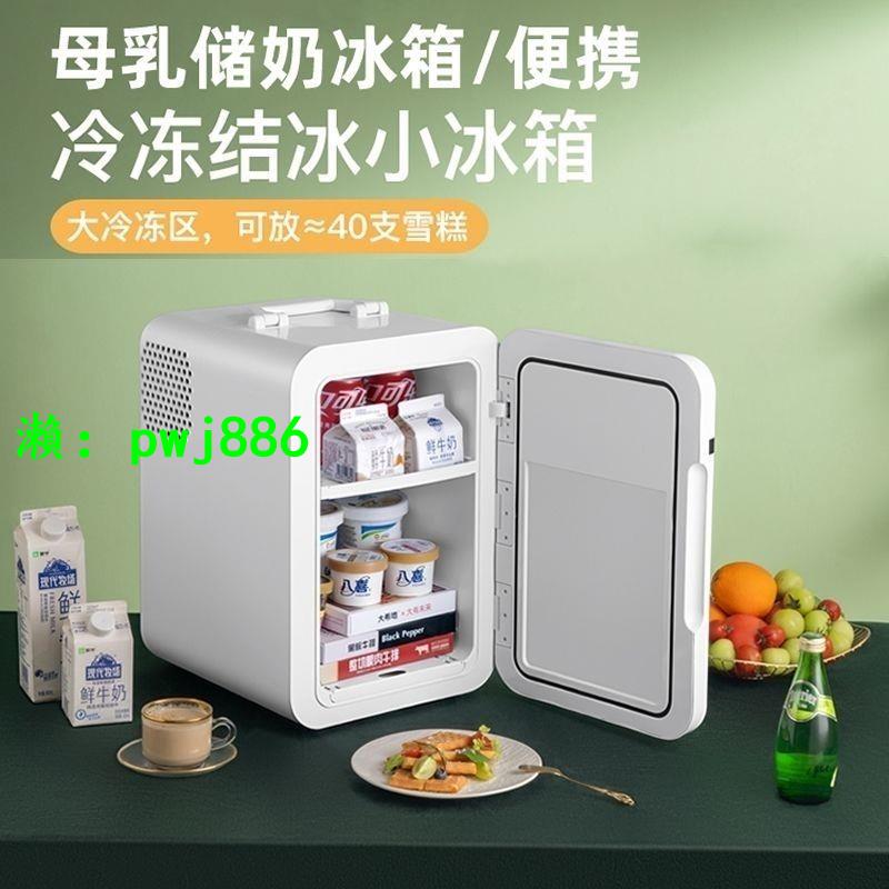 壓縮機小型冰箱車載藥品制冷化妝品冷藏箱宿舍單人家用兩用冷藏