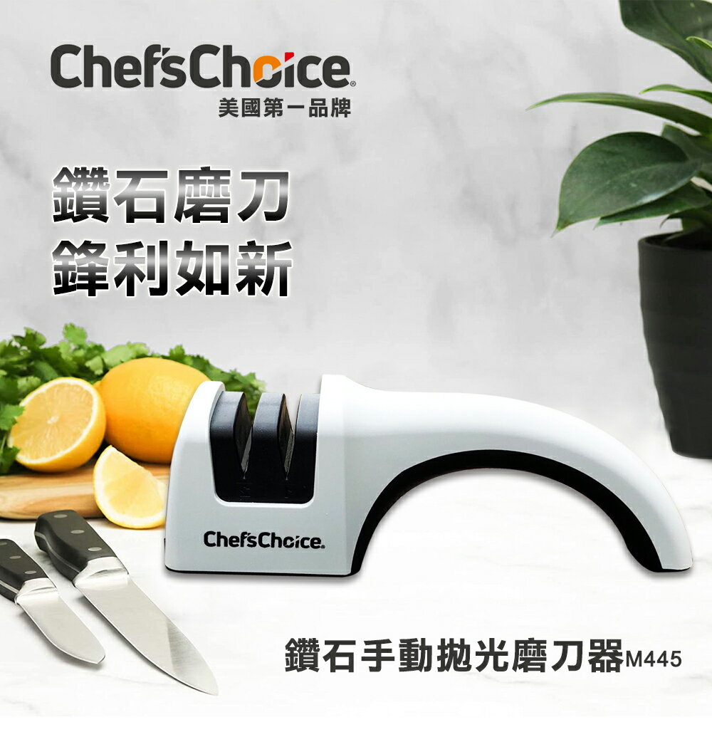 買就送厚釜鍋【Chef’s Choice】美國製鑽石手動拋光磨刀器 M445