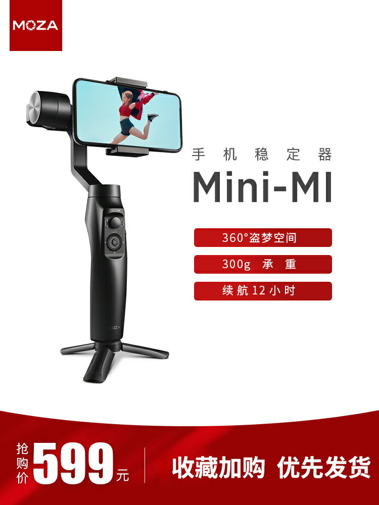 MOZA魔爪Mini-MI手機穩定器vlog防抖拍攝手持三軸云臺智能穩定器