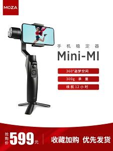 MOZA魔爪Mini-MI手機穩定器vlog防抖拍攝手持三軸云臺智能穩定器