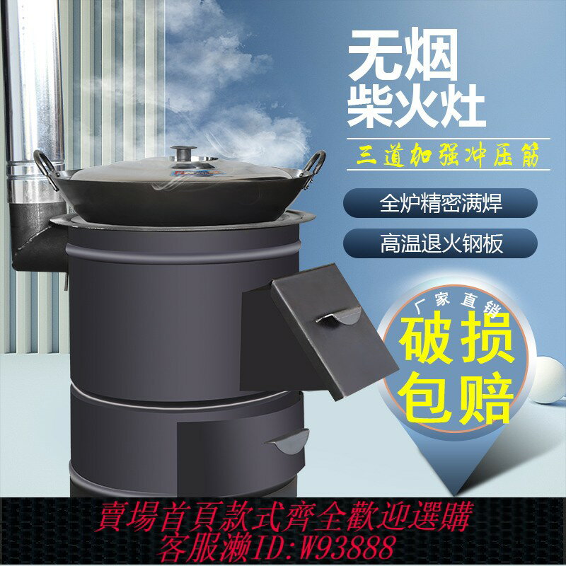 {臺灣公司貨 可打統編}燒柴爐柴火爐農村家用燒木柴取暖爐室內無煙柴火灶移動大鍋臺戶外