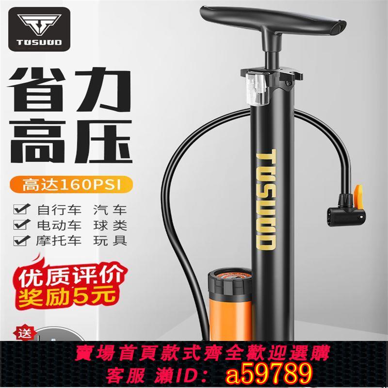 【臺灣公司 可打統編】【店鋪熱銷】自行車打氣筒通用萬能電動電瓶車家用摩托車便攜高壓氣管子足籃球