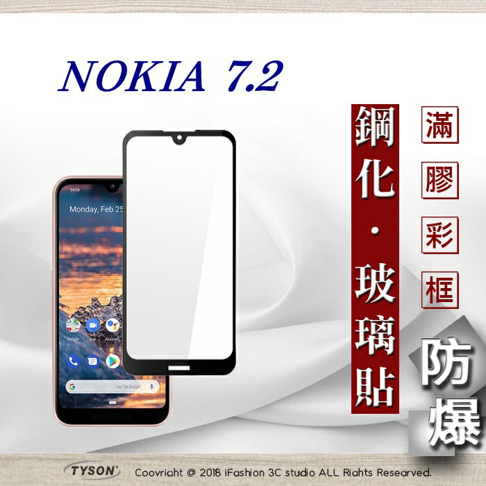 99免運 現貨 螢幕保護貼 諾基亞 Nokia 7.2 2.5D滿版滿膠 彩框鋼化玻璃保護貼 9H 螢幕保護貼【愛瘋潮】【APP下單最高22%回饋】