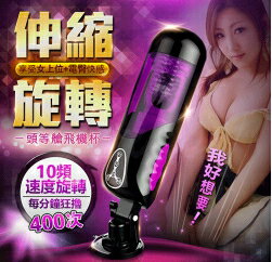 自動伸縮抽插 叫床互動發聲 充電夾吸倒模炮機 免持吸盤飛機杯