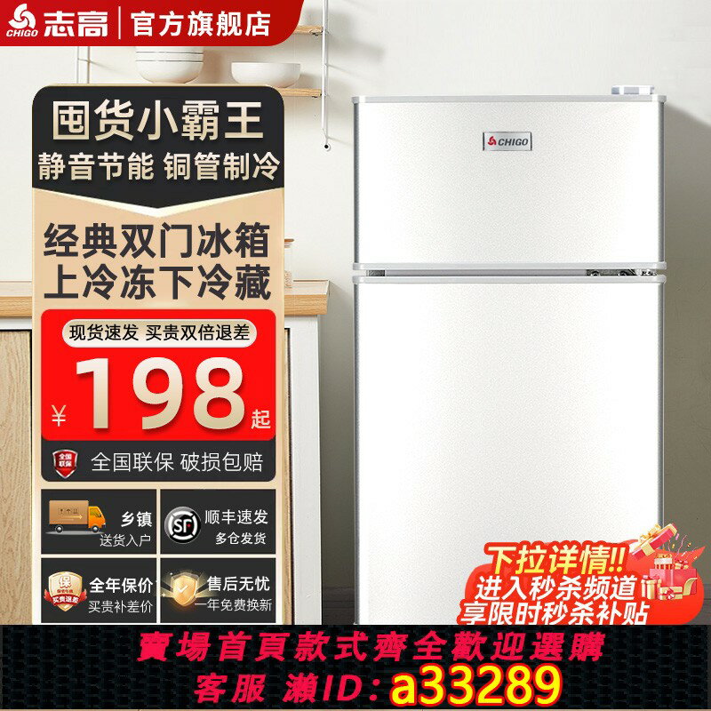 【臺灣公司 可開發票】志高小冰箱一級節能家用省電小型租房宿舍用辦公室迷你雙門電冰箱