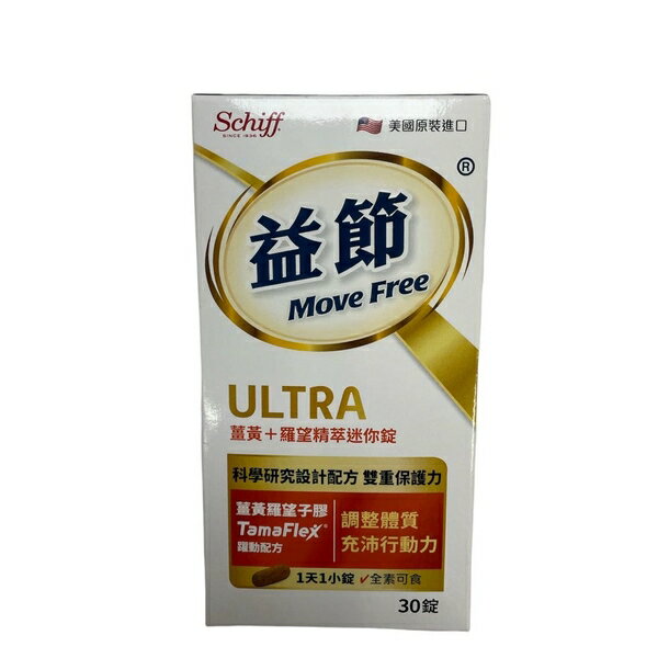 MoveFree益節薑黃+羅望精萃迷你錠 30錠
