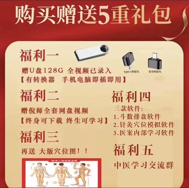 【最低價】【公司貨】贈U盤倪海廈中醫書籍全套44冊天紀人紀系列經典藥方針灸傷寒論 2