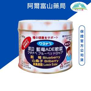 人生製藥 渡邊藍莓ADE軟錠(190g/罐)