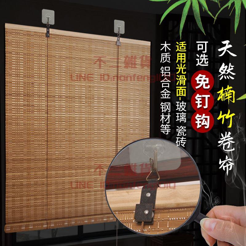竹簾窗簾中式禪意升降遮陽遮光防曬門簾裝飾家用陽臺免打孔竹卷簾【不二雜貨】