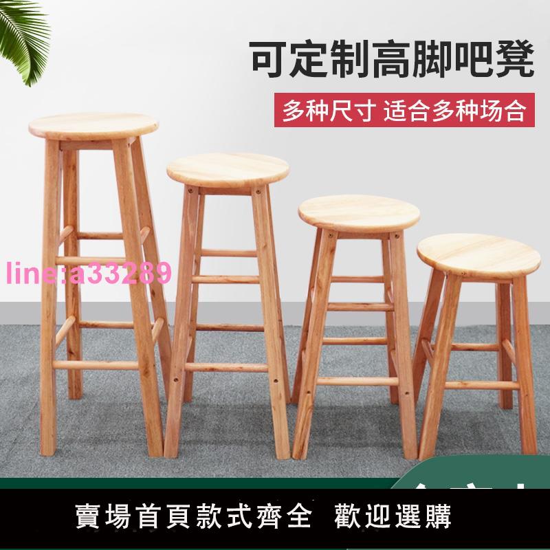 {可開發票}現代簡約家用實木吧椅吧臺凳奶茶店拍照高腳凳加厚高木凳北歐吧椅