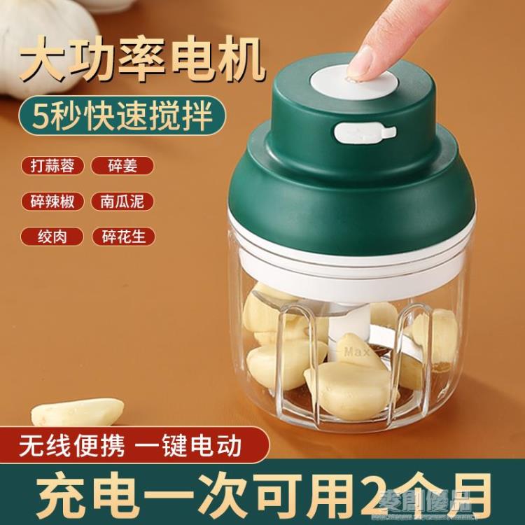 熱銷推薦-家用蒜泥神器搗蒜拉蒜攪蒜器蒜蓉攪碎器電動打蒜機絞蒜絞肉壓蒜器【摩可美家】
