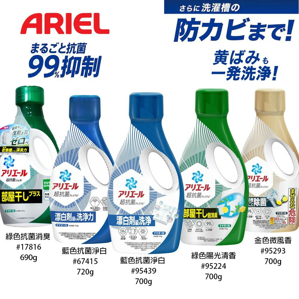 最新P&G BOLD Ariel 洗衣精 超濃縮 淨白 消臭 抗菌 除垢 運動 690g 720g 750g