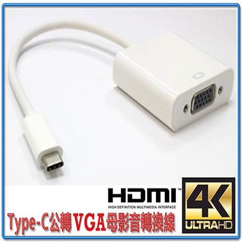 USB3.1 Type-C公轉VGA母影像轉換線 (PC-49)-富廉網