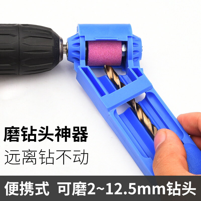 便攜式磨鉆器電鉆砂輪機磨鉆頭神器鉆頭研磨器修磨機麻花鉆打磨器