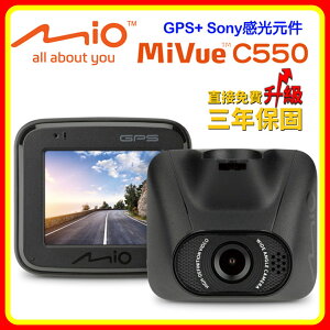 【現貨 送16G】Mio MiVue C550 夜視進化 支援雙鏡 GPS+測速 大光圈 行車紀錄器 含稅