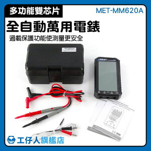 【工仔人】隨身電表 高精度 數位電表 MET-MM620A 推薦 水電維修 數字萬用表 智能電表