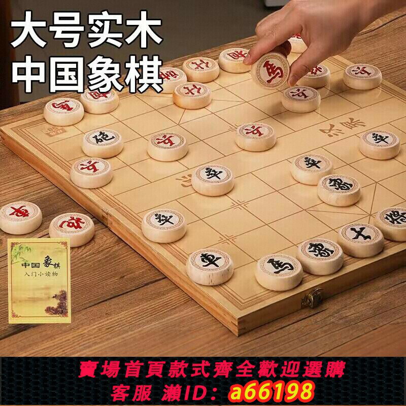 【臺灣公司 可開發票】兒童象棋帶棋盤實木中國象棋小學生大號棋子全套像棋牌橡棋折疊式