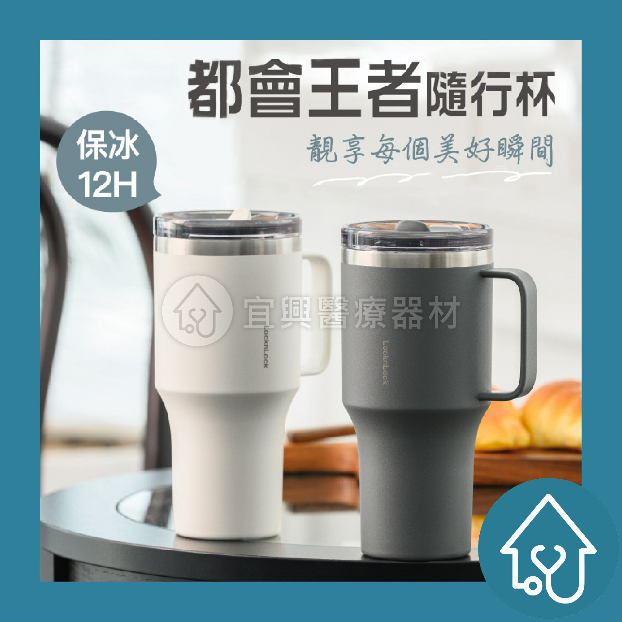 樂扣 都會王者隨行杯 820ml象牙白/現代灰