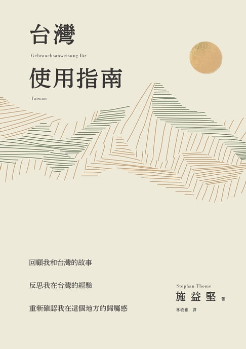 【電子書】台灣使用指南