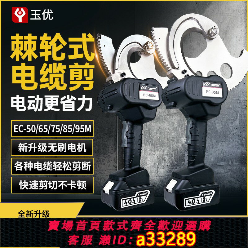 【臺灣公司 可開發票】棘輪電動電纜剪EC-50M/65M齒輪式斷線鉗銅鋁鋼絞線剪刀進口線纜鉗
