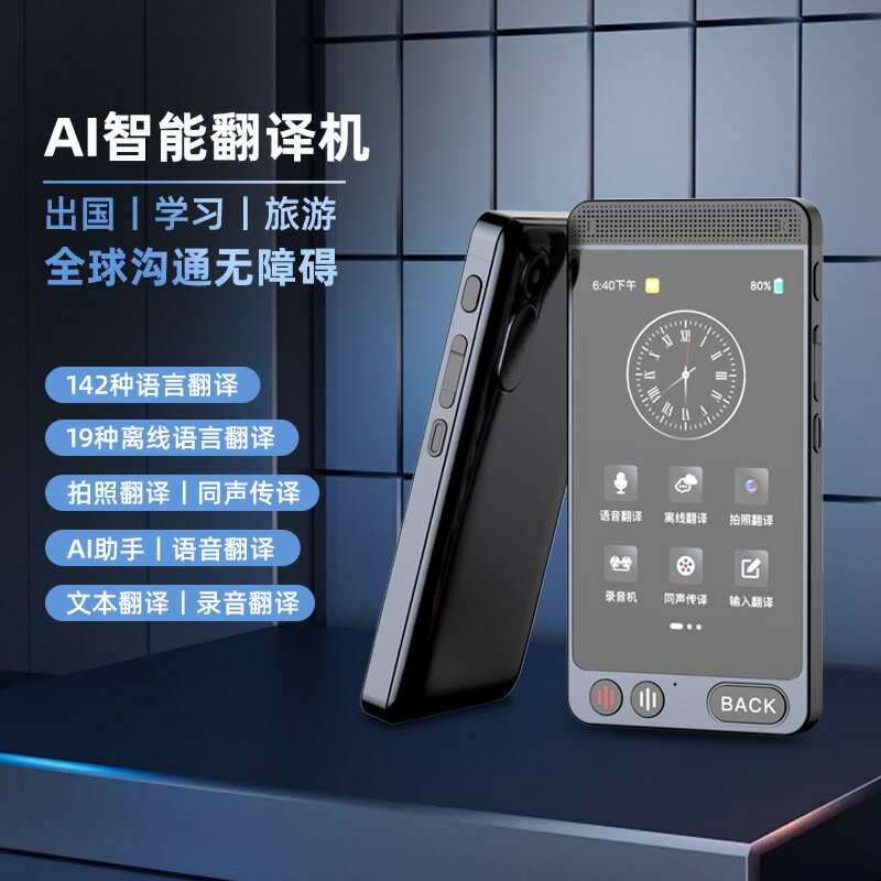智慧AI翻譯機實時對話翻譯器同聲傳譯多國語言外貿英語即時翻譯【北歐家居生活】
