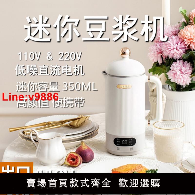 【臺灣公司 超低價】110v伏迷你破壁機出口海外小家電全自動高檔料理機1人小型豆漿機