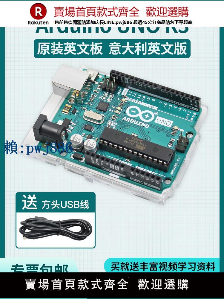 【可打統編 超低價】arduino 開發板 套件 uno r3 物聯網遠程控制scratch圖形化程式設計r4
