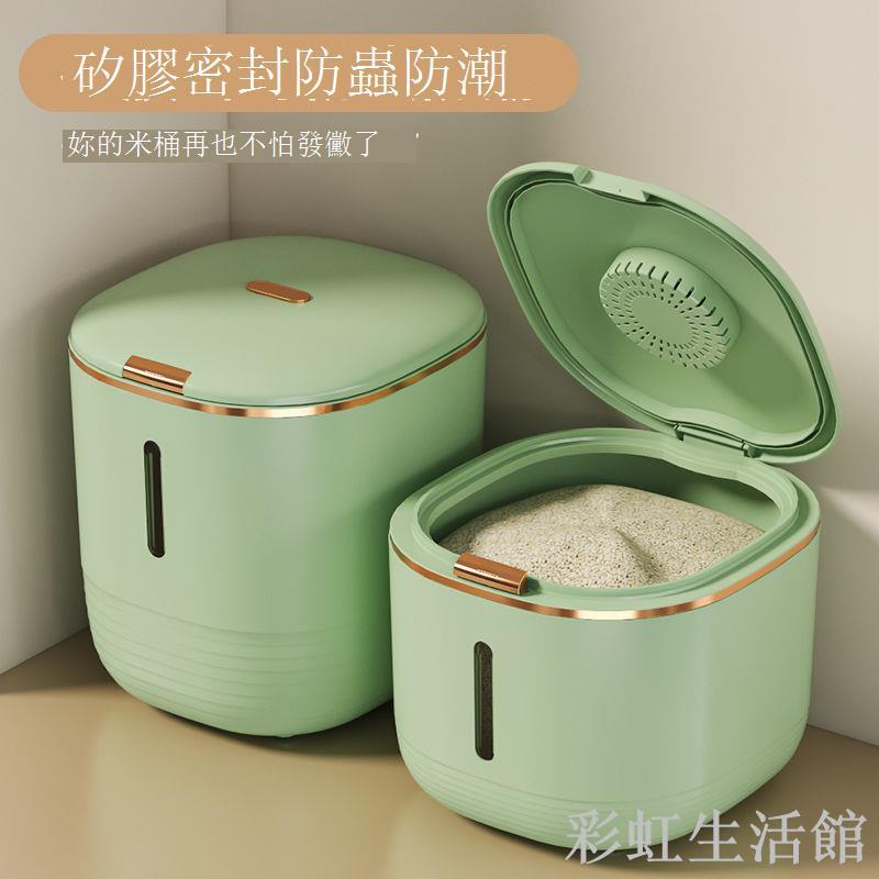 裝米桶家用防蟲防潮密封儲米箱廚房米缸面粉儲存罐五谷雜糧收納盒