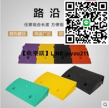 [聚優]全網最低價全網最低價 汽車門坎墊 斜坡墊 門檻前斜坡磚 塑膠斜坡板 斜坡墊 模組式斜坡磚 可攜帶式斜坡磚