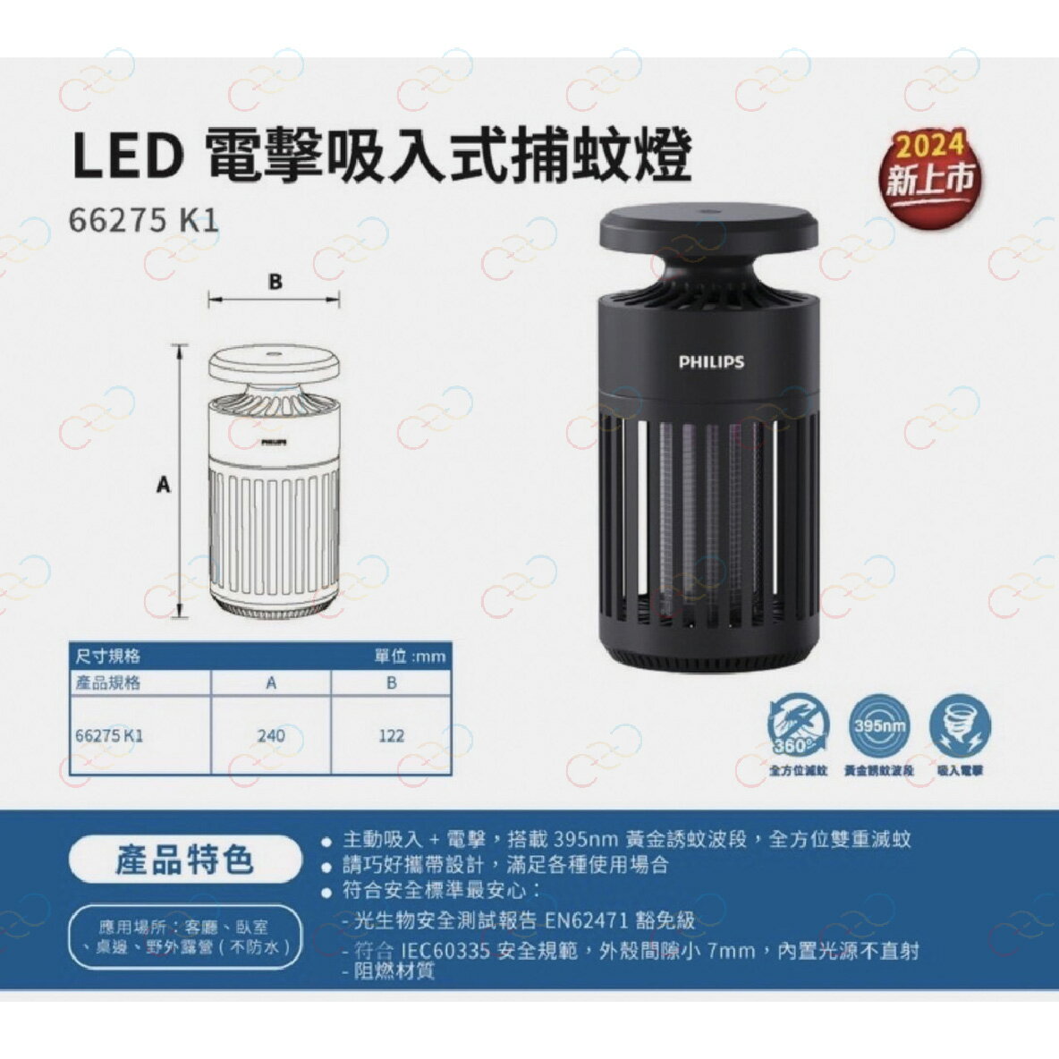 飛利浦 LED 電擊吸入式捕蚊燈 360度全方位滅蚊 蚊蟲 滅蚊燈 防蚊 PHILIPS (A Light) 2