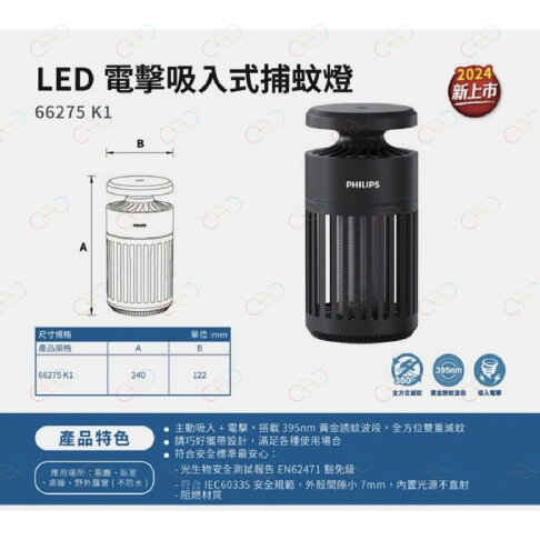 飛利浦 LED 電擊吸入式捕蚊燈 360度全方位滅蚊 蚊蟲 滅蚊燈 防蚊 PHILIPS (A Light) 2