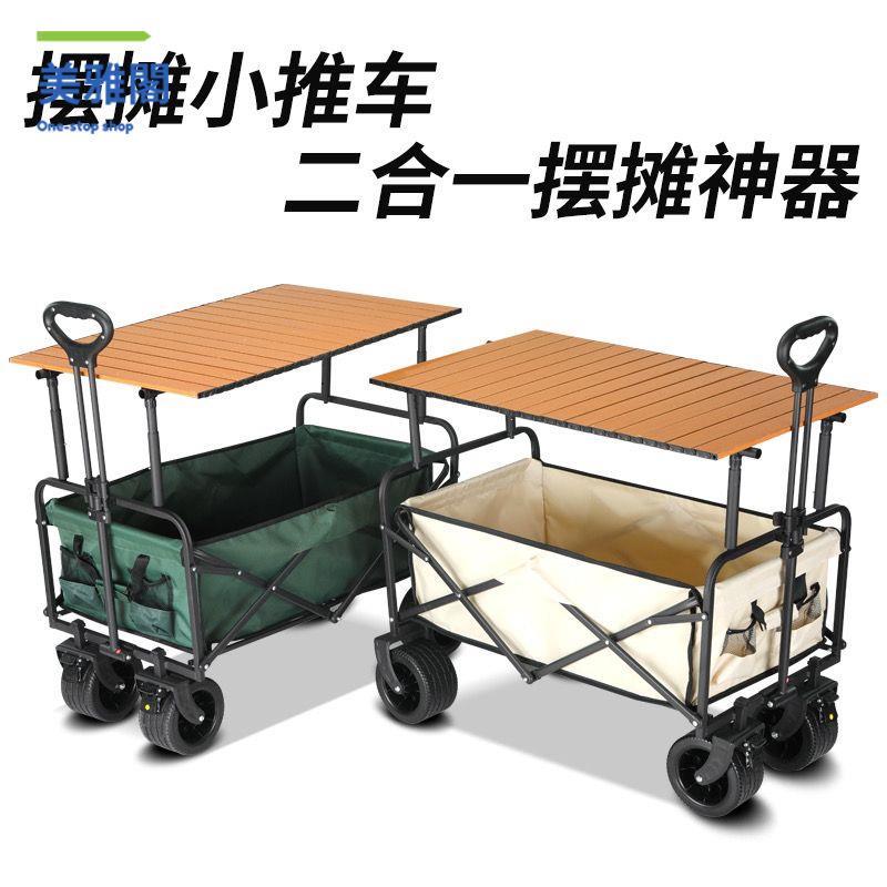 免運 野餐露營車 擺攤小推車 手拉車新款升降推車營地拖車戶外可折疊超大野營野餐車擺攤小推車【dd】